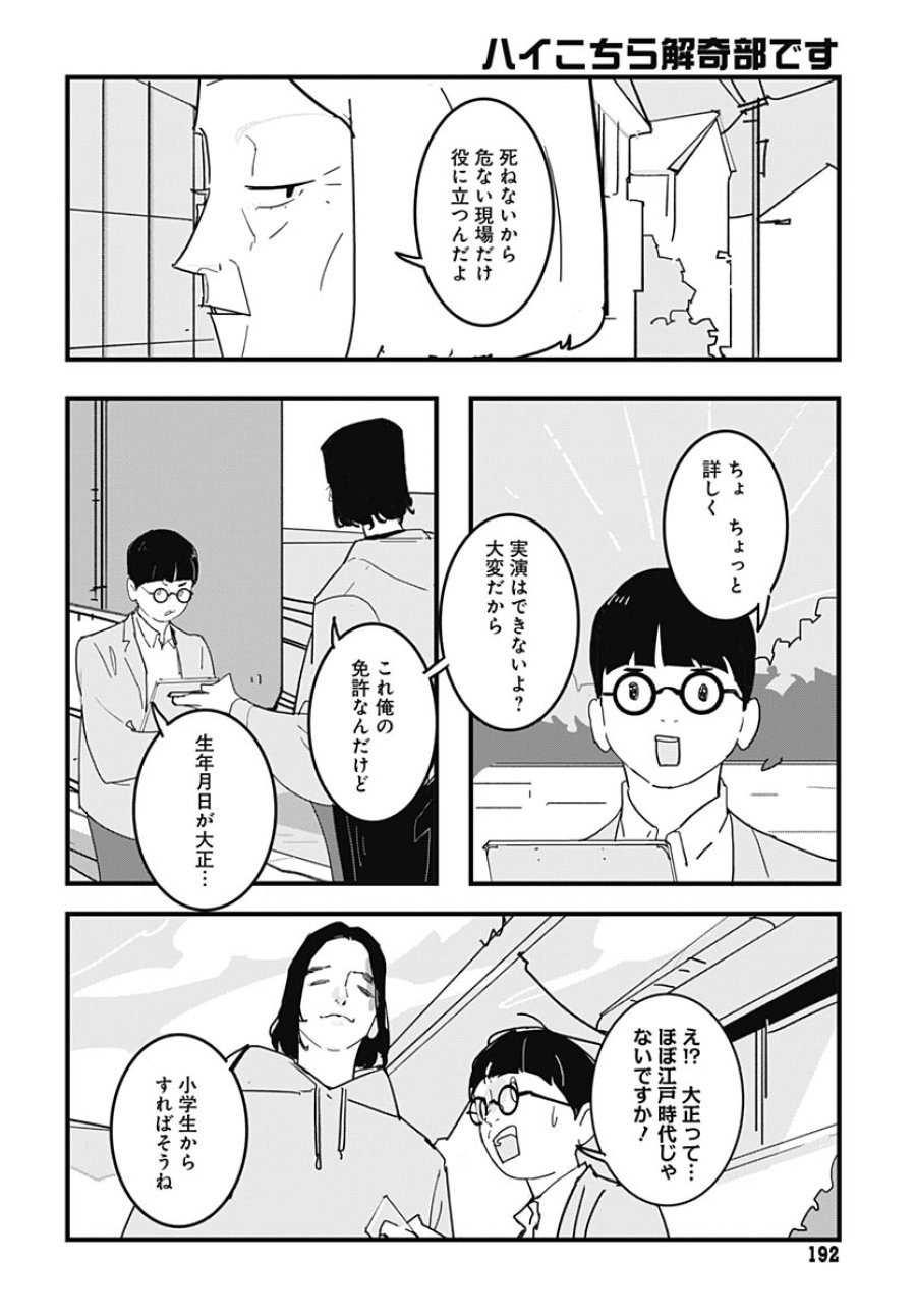 ハイこちら解奇部です 第3話 - Trang 9