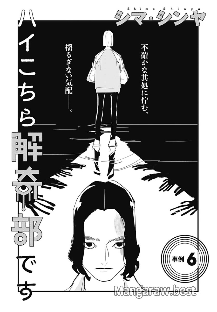 ハイこちら解奇部です 第6話 - Trang 1