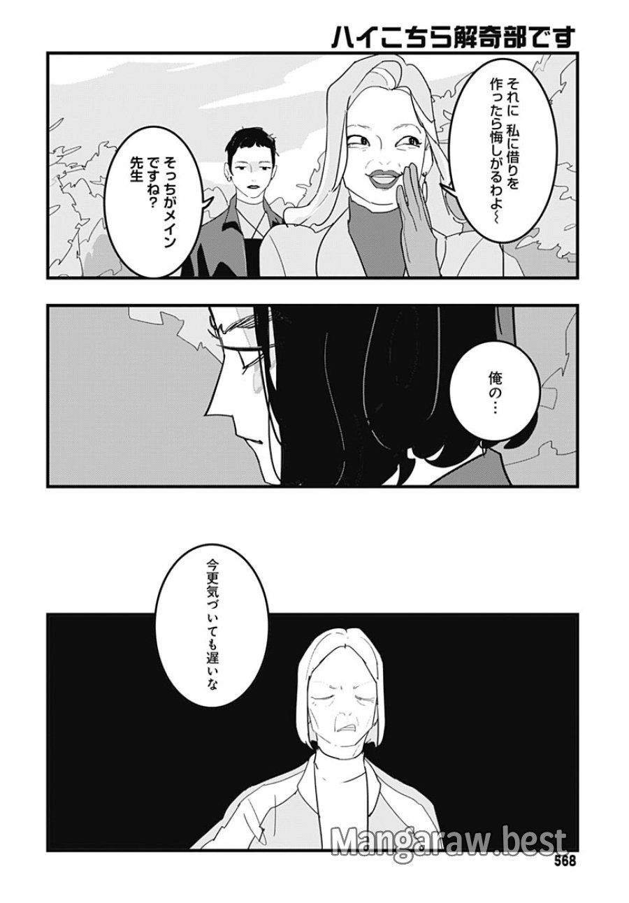 ハイこちら解奇部です 第6話 - Trang 10