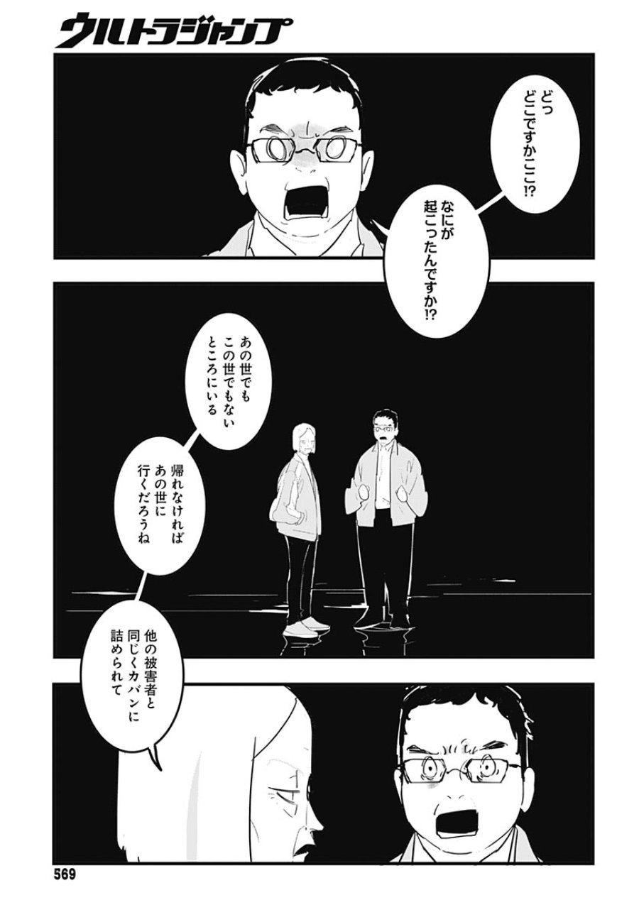 ハイこちら解奇部です 第6話 - Trang 11