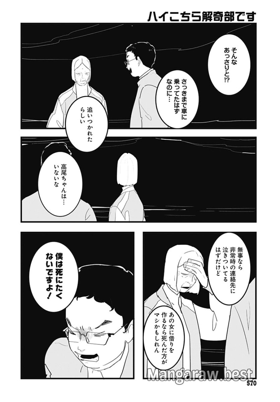 ハイこちら解奇部です 第6話 - Trang 12