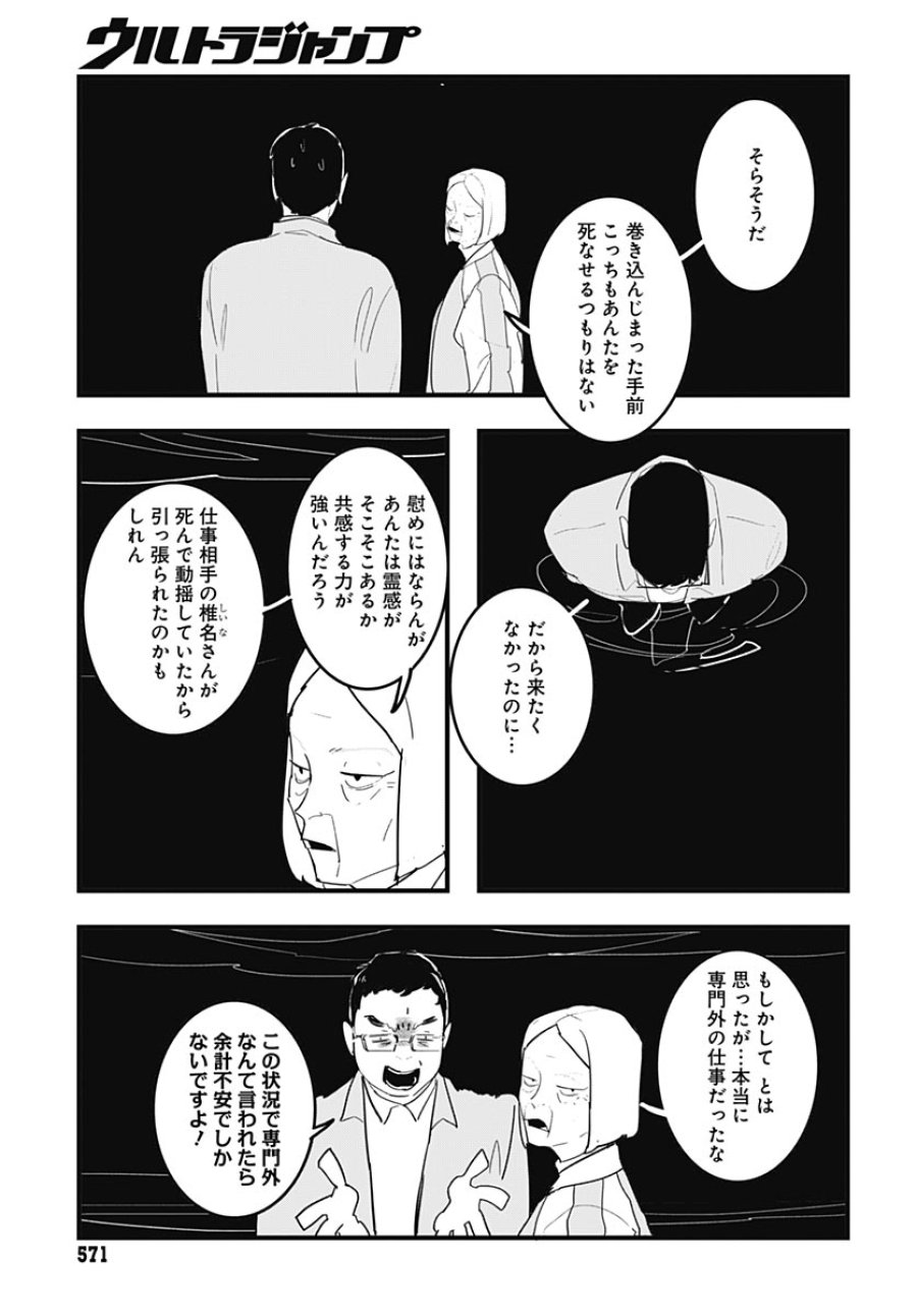 ハイこちら解奇部です 第6話 - Trang 13