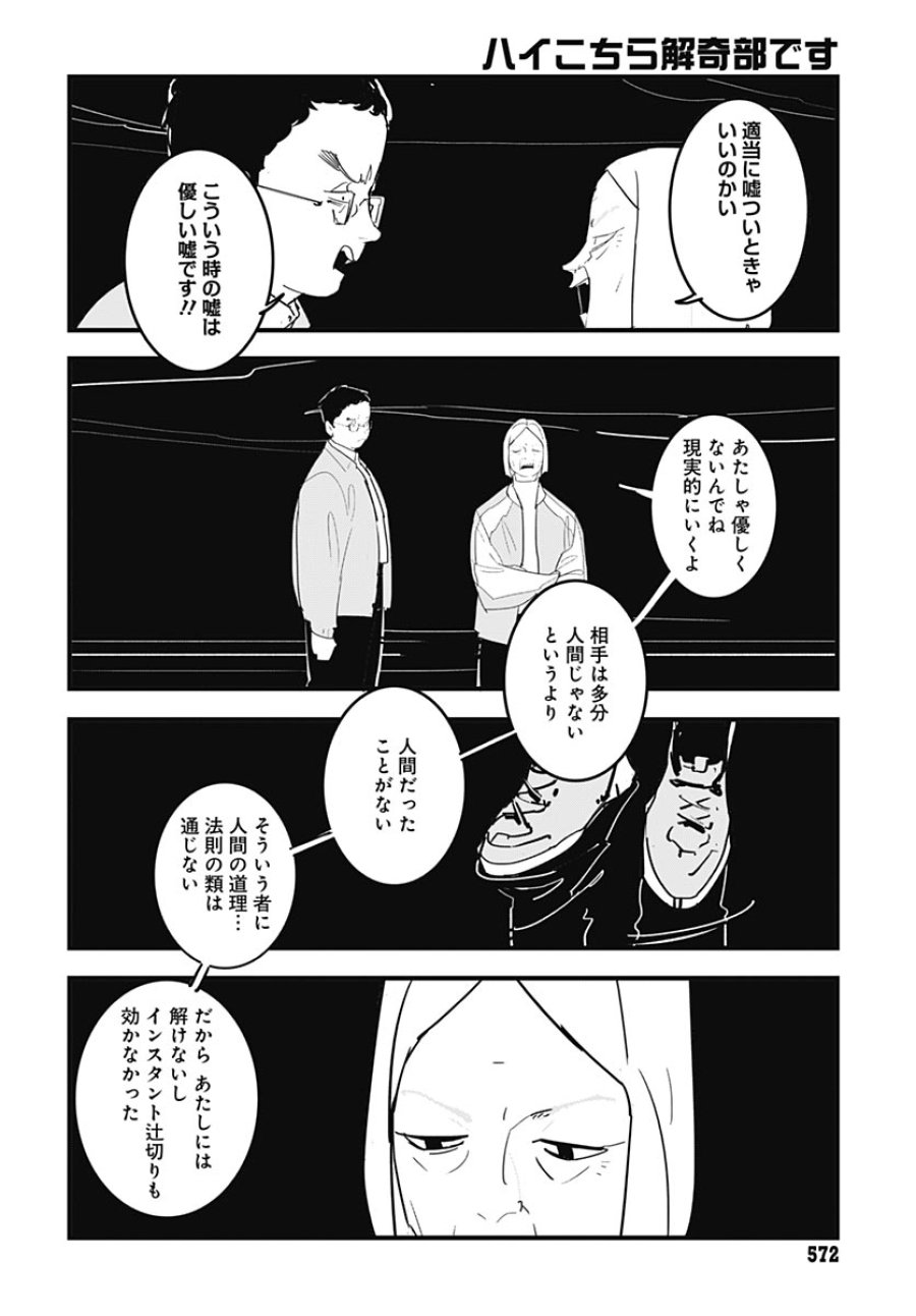 ハイこちら解奇部です 第6話 - Trang 14