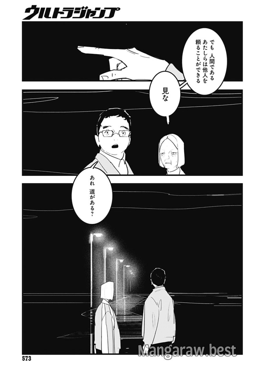ハイこちら解奇部です 第6話 - Trang 15