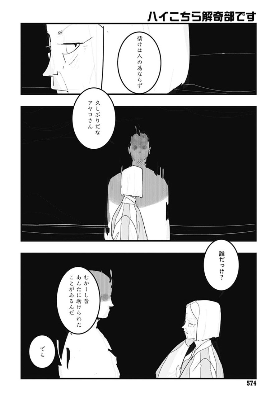 ハイこちら解奇部です 第6話 - Trang 16