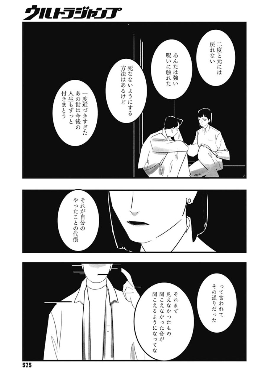 ハイこちら解奇部です 第6話 - Trang 17