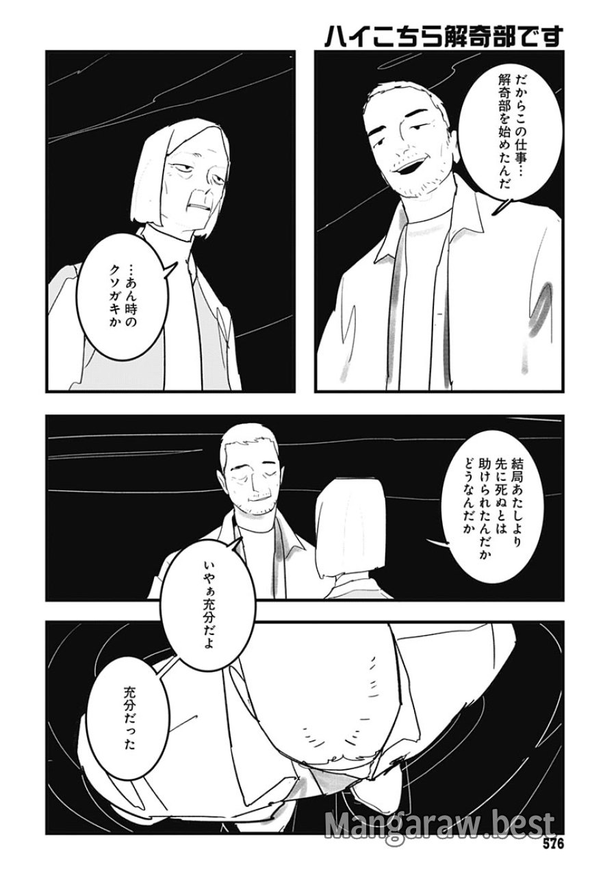 ハイこちら解奇部です 第6話 - Trang 18
