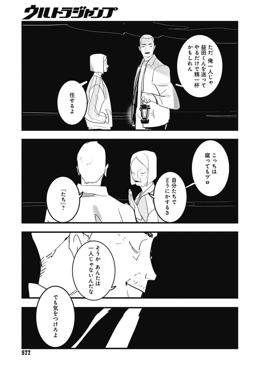 ハイこちら解奇部です 第6話 - Trang 19
