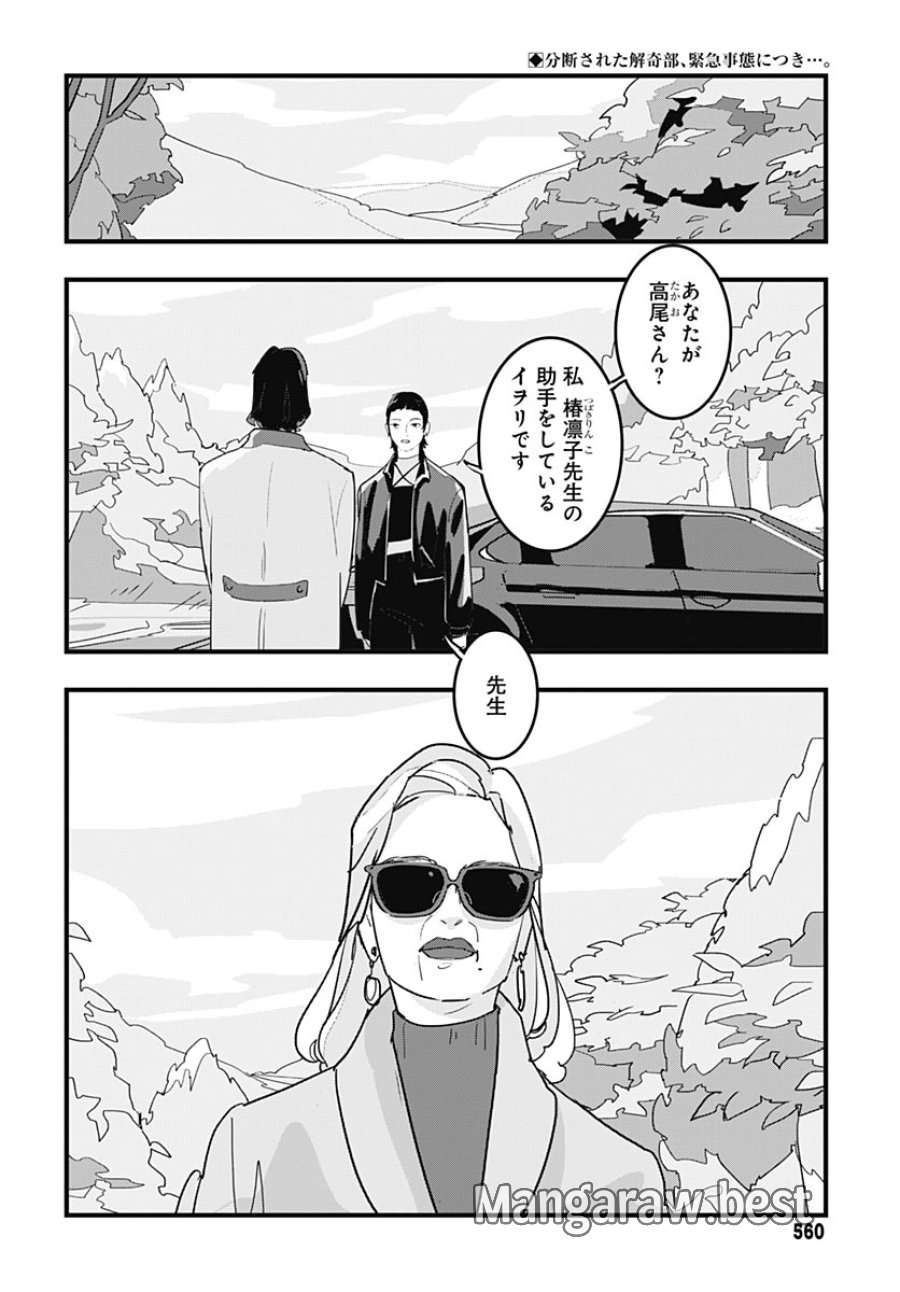 ハイこちら解奇部です 第6話 - Trang 2