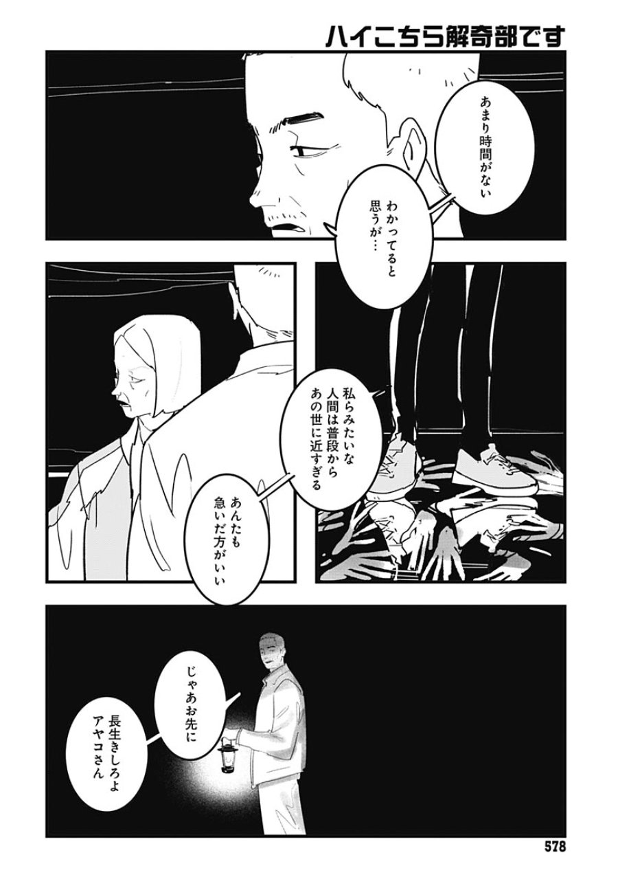 ハイこちら解奇部です 第6話 - Trang 20