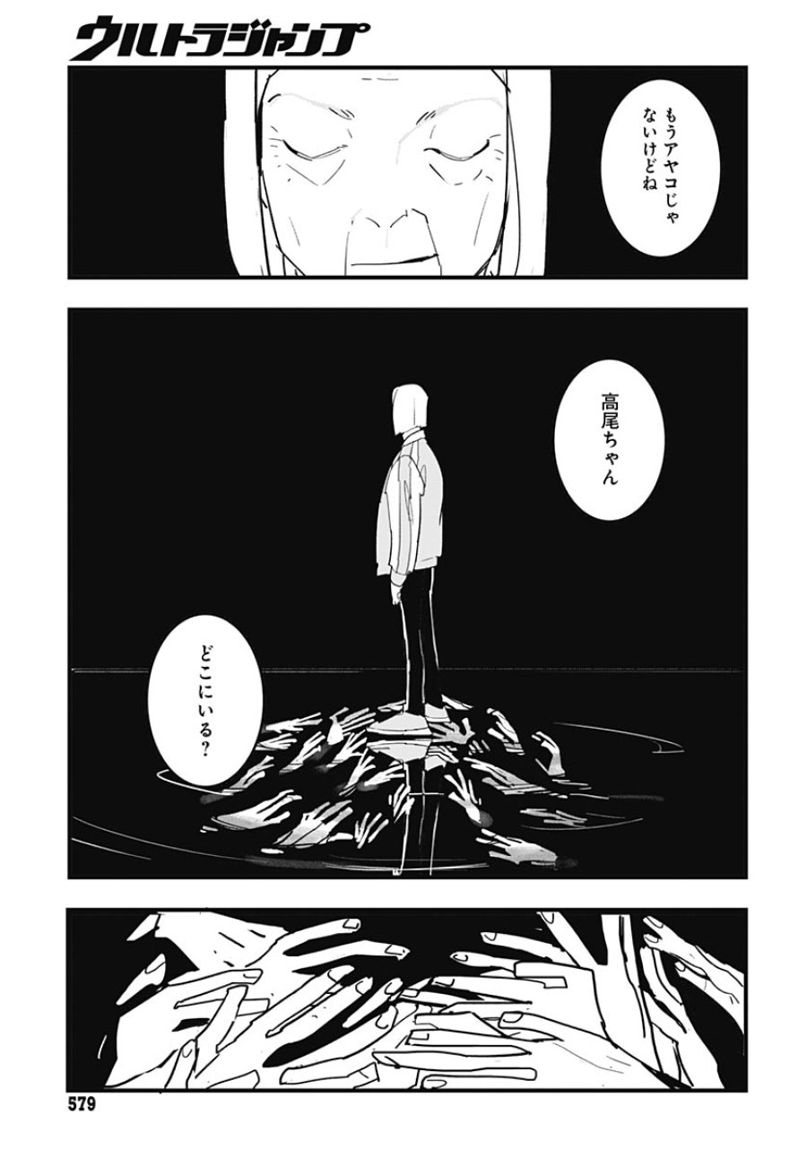 ハイこちら解奇部です 第6話 - Trang 21