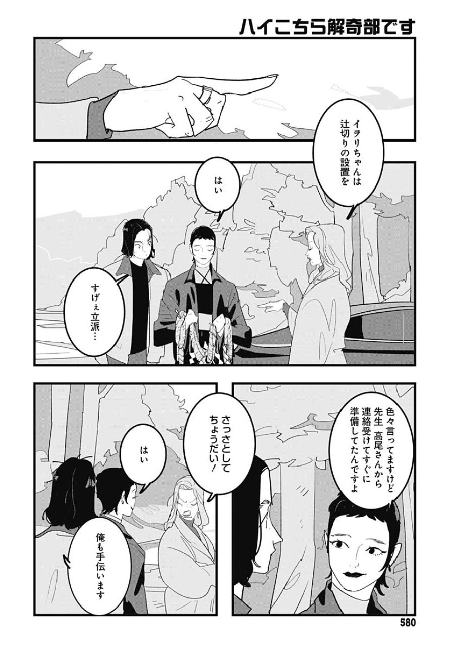ハイこちら解奇部です 第6話 - Trang 22