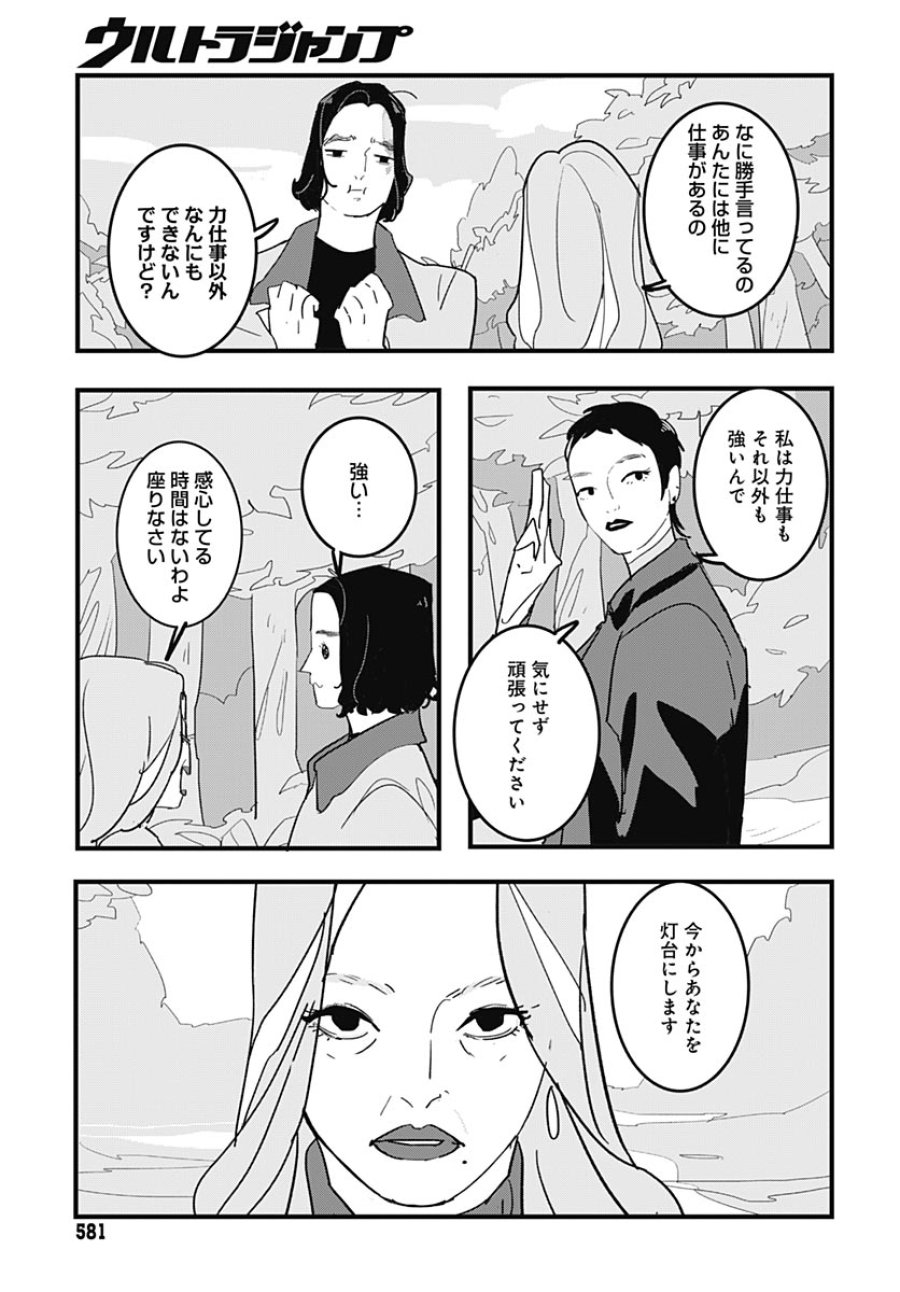 ハイこちら解奇部です 第6話 - Trang 23
