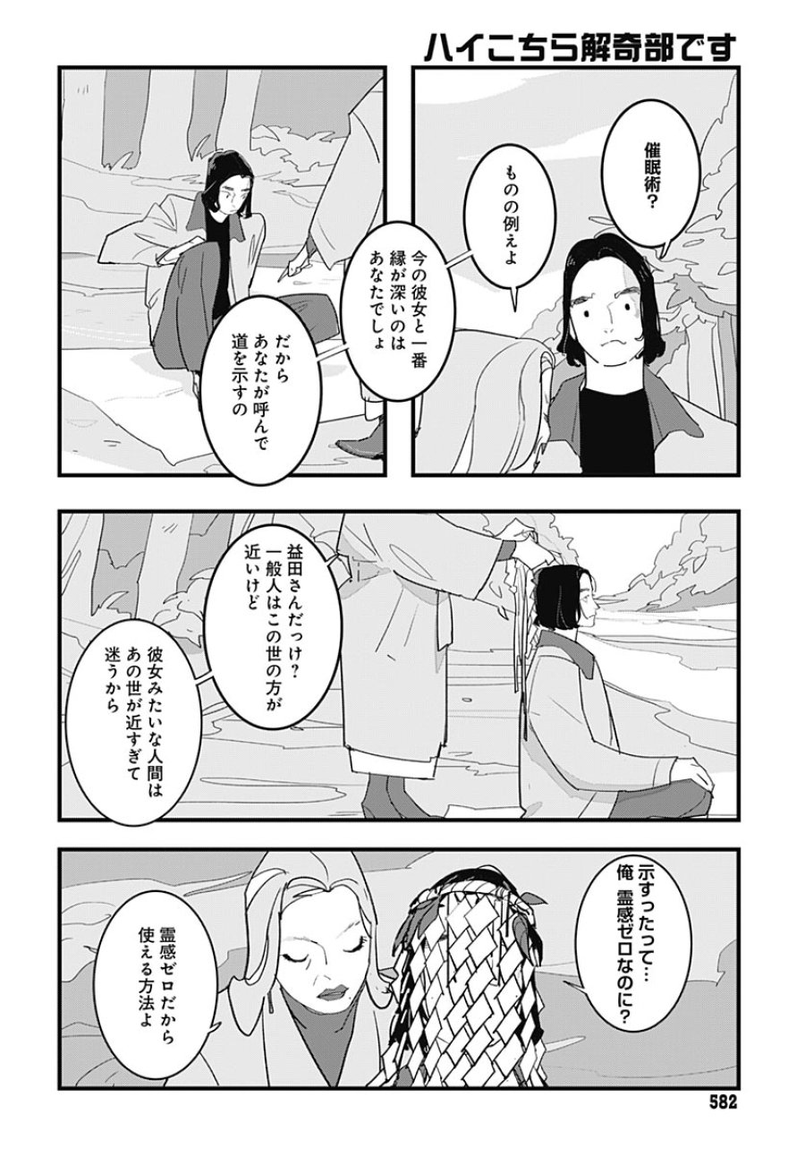 ハイこちら解奇部です 第6話 - Trang 24