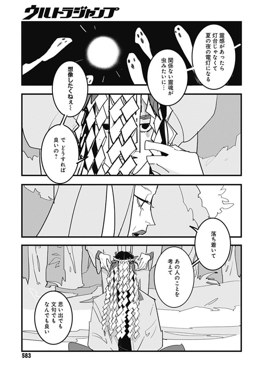 ハイこちら解奇部です 第6話 - Trang 25