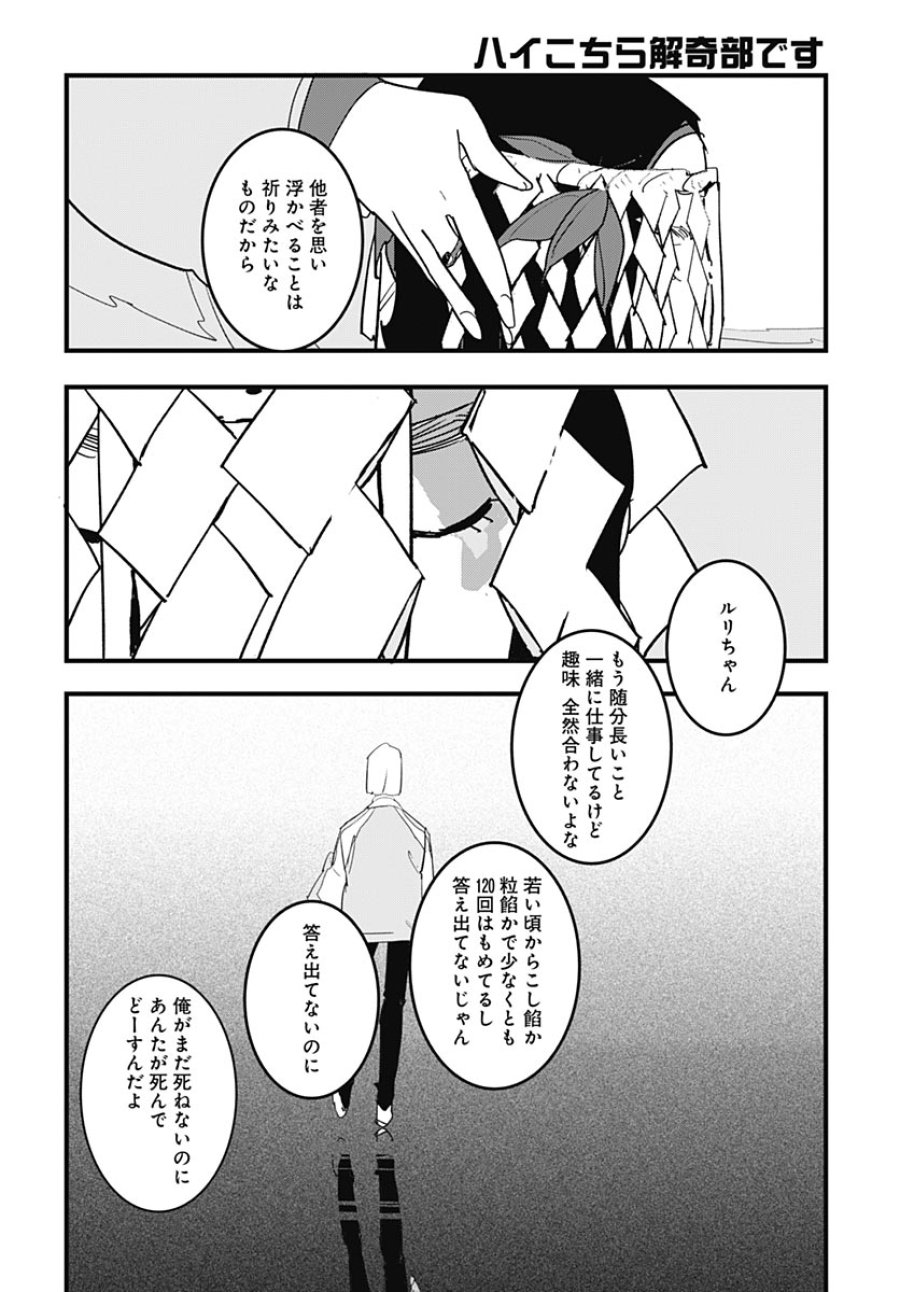 ハイこちら解奇部です 第6話 - Trang 26