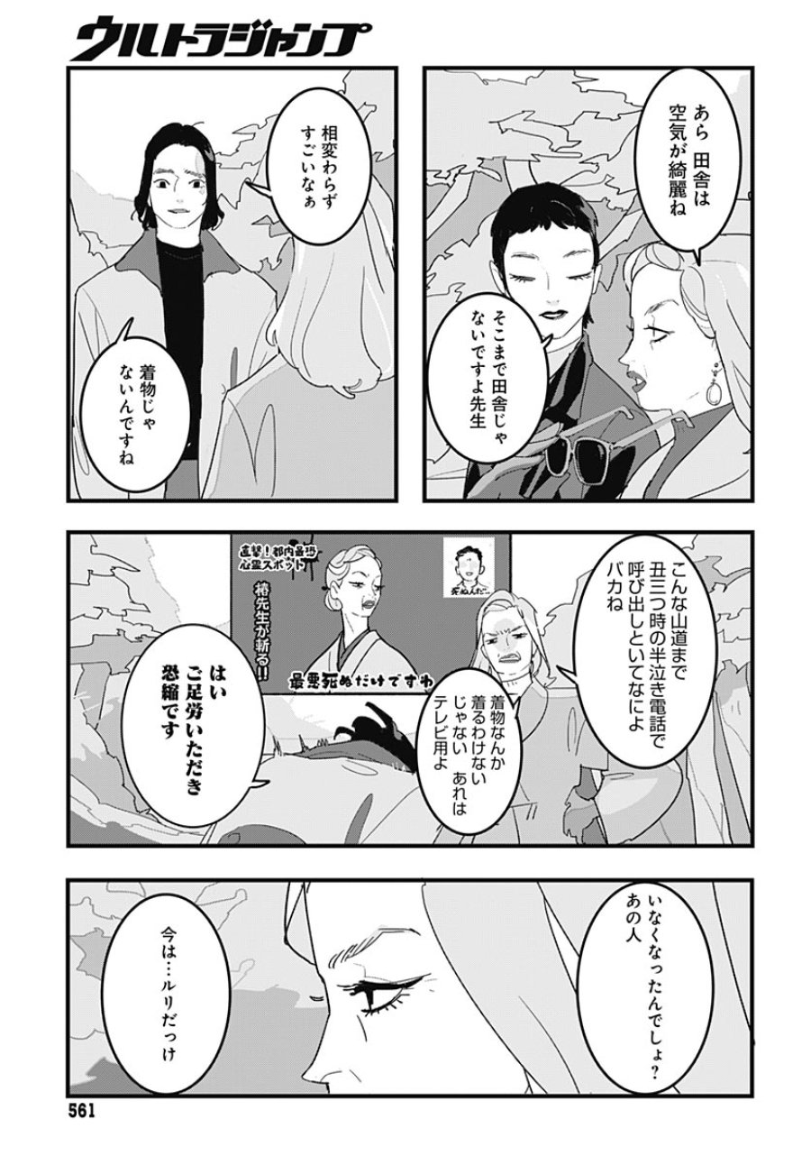 ハイこちら解奇部です 第6話 - Trang 3