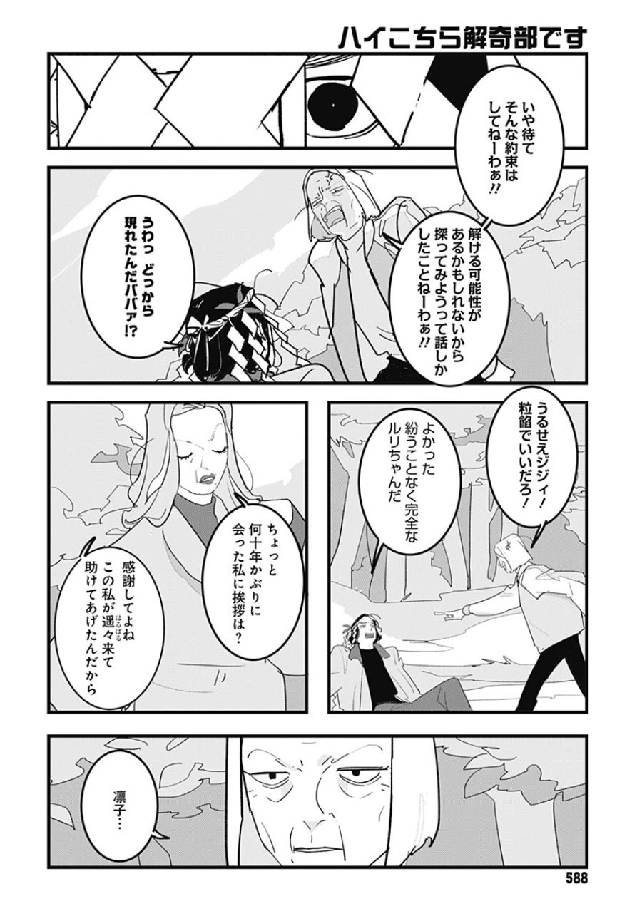 ハイこちら解奇部です 第6話 - Trang 30