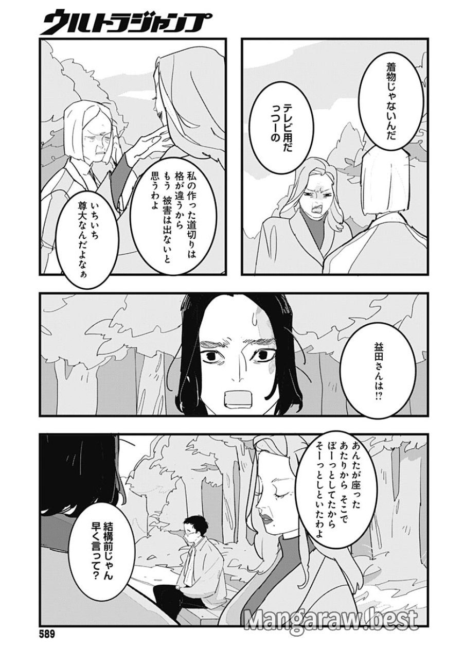ハイこちら解奇部です 第6話 - Trang 31