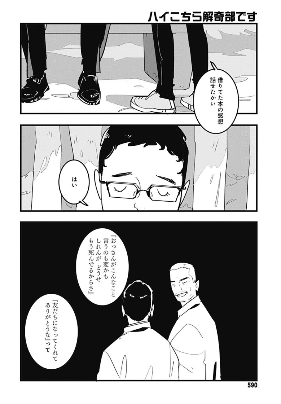 ハイこちら解奇部です 第6話 - Trang 32