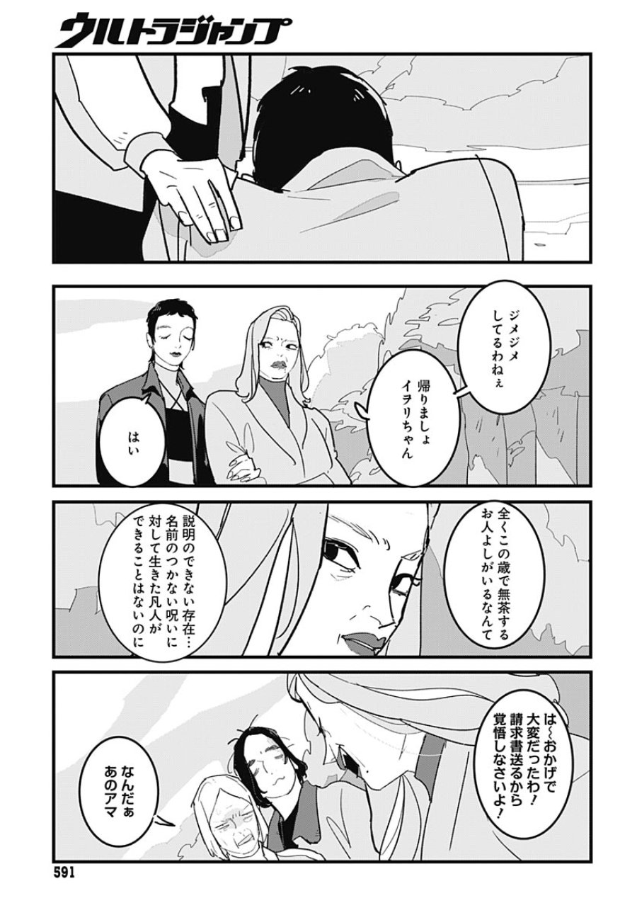 ハイこちら解奇部です 第6話 - Trang 33