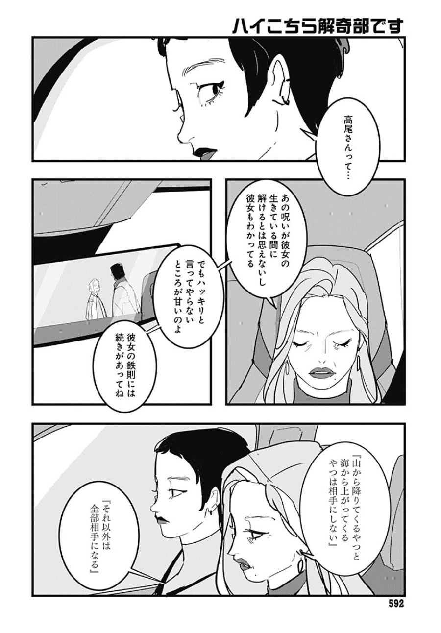 ハイこちら解奇部です 第6話 - Trang 34