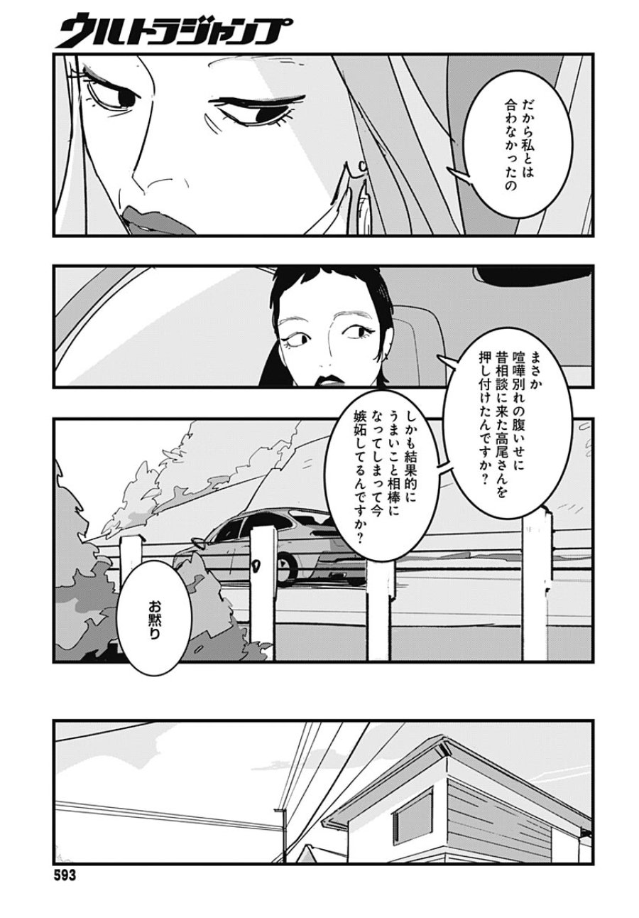 ハイこちら解奇部です 第6話 - Trang 35