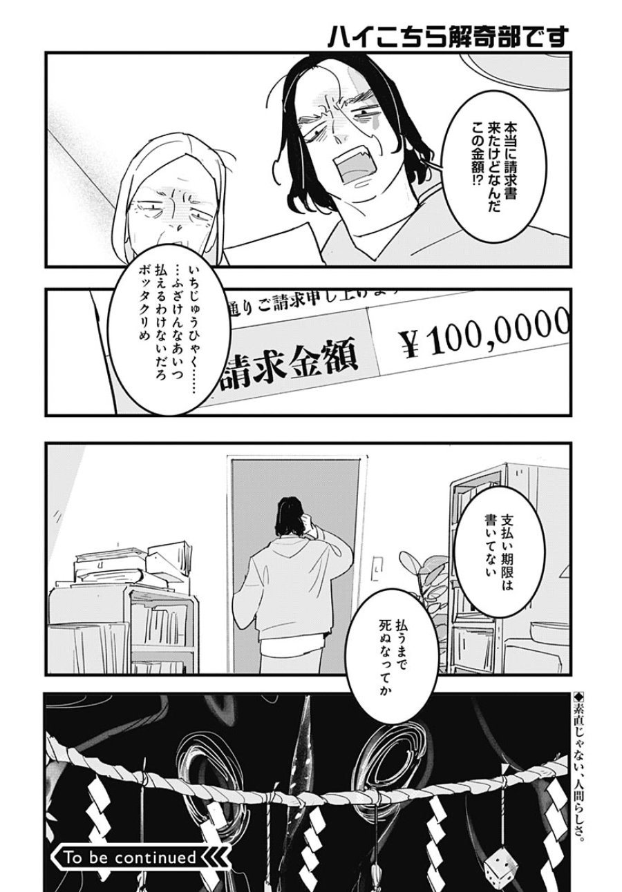 ハイこちら解奇部です 第6話 - Trang 36