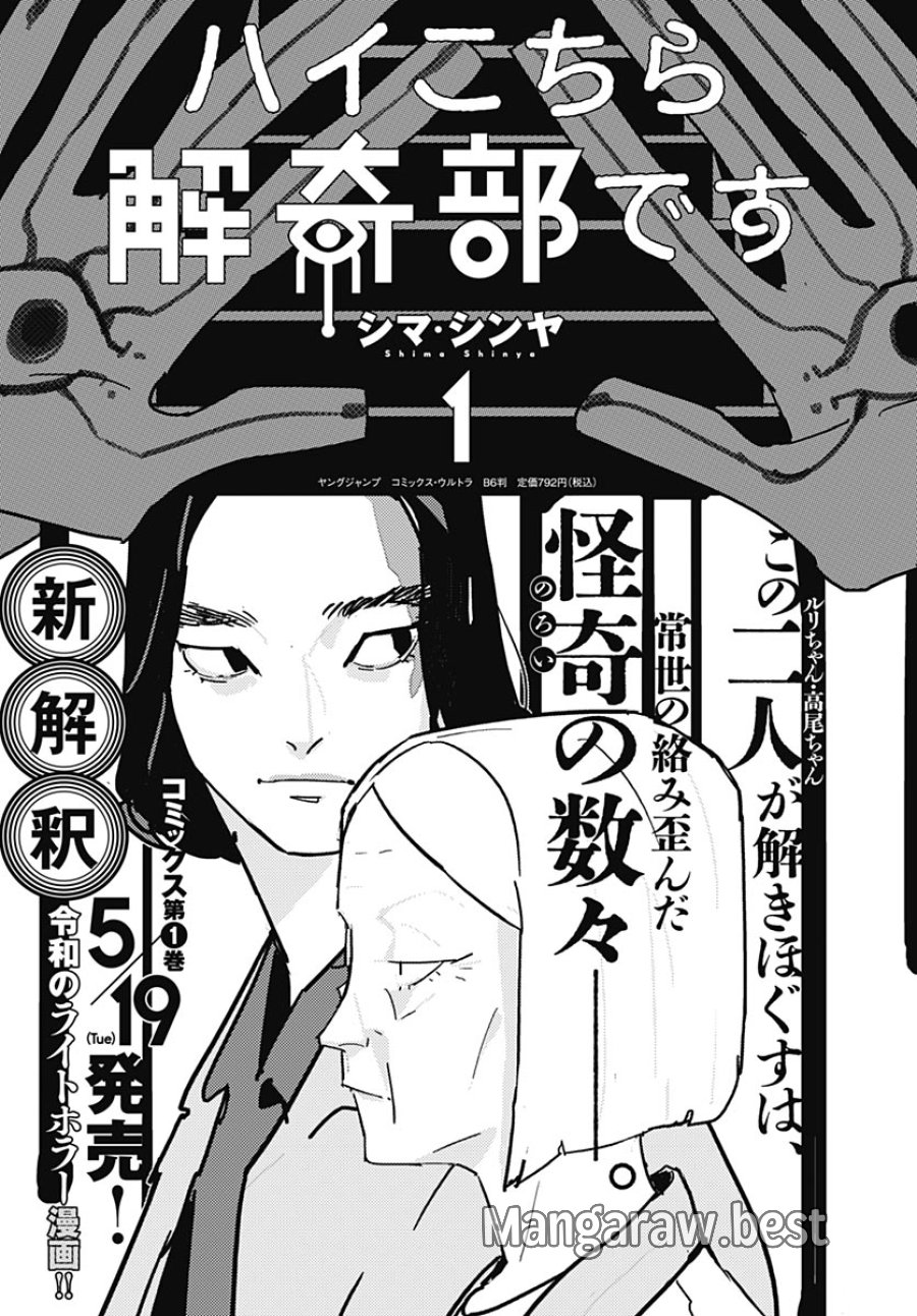 ハイこちら解奇部です 第6話 - Trang 37