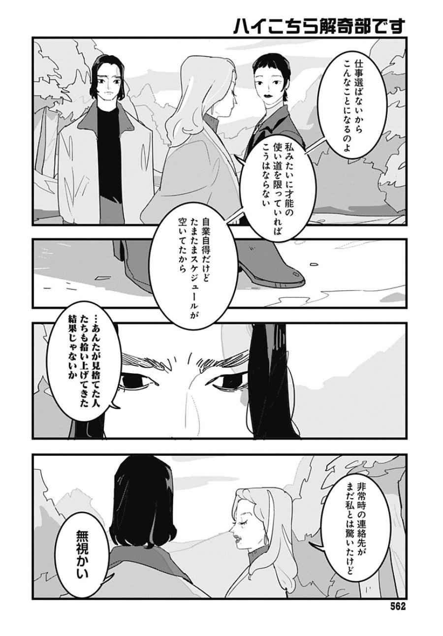 ハイこちら解奇部です 第6話 - Trang 4