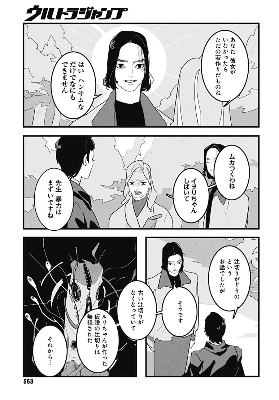 ハイこちら解奇部です 第6話 - Trang 5