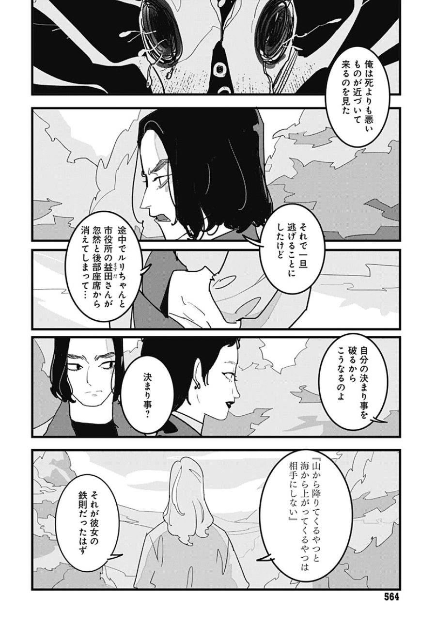 ハイこちら解奇部です 第6話 - Trang 6