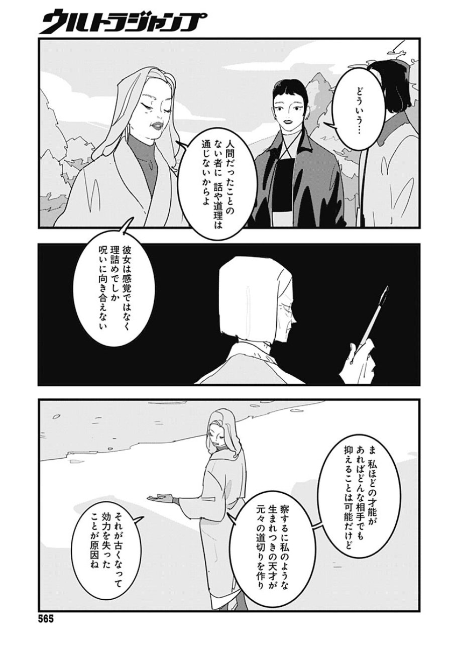 ハイこちら解奇部です 第6話 - Trang 7