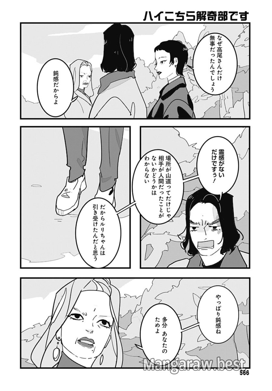 ハイこちら解奇部です 第6話 - Trang 8