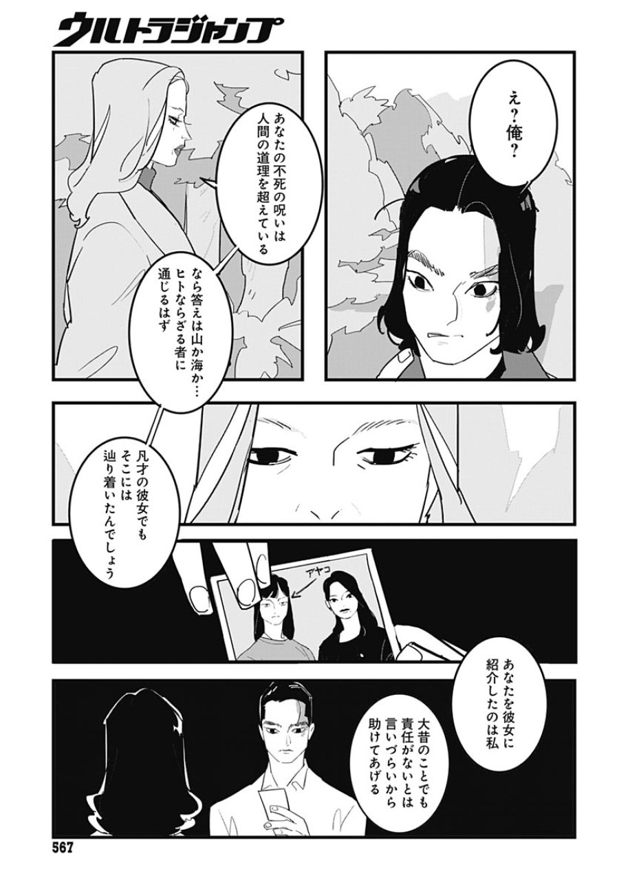 ハイこちら解奇部です 第6話 - Trang 9