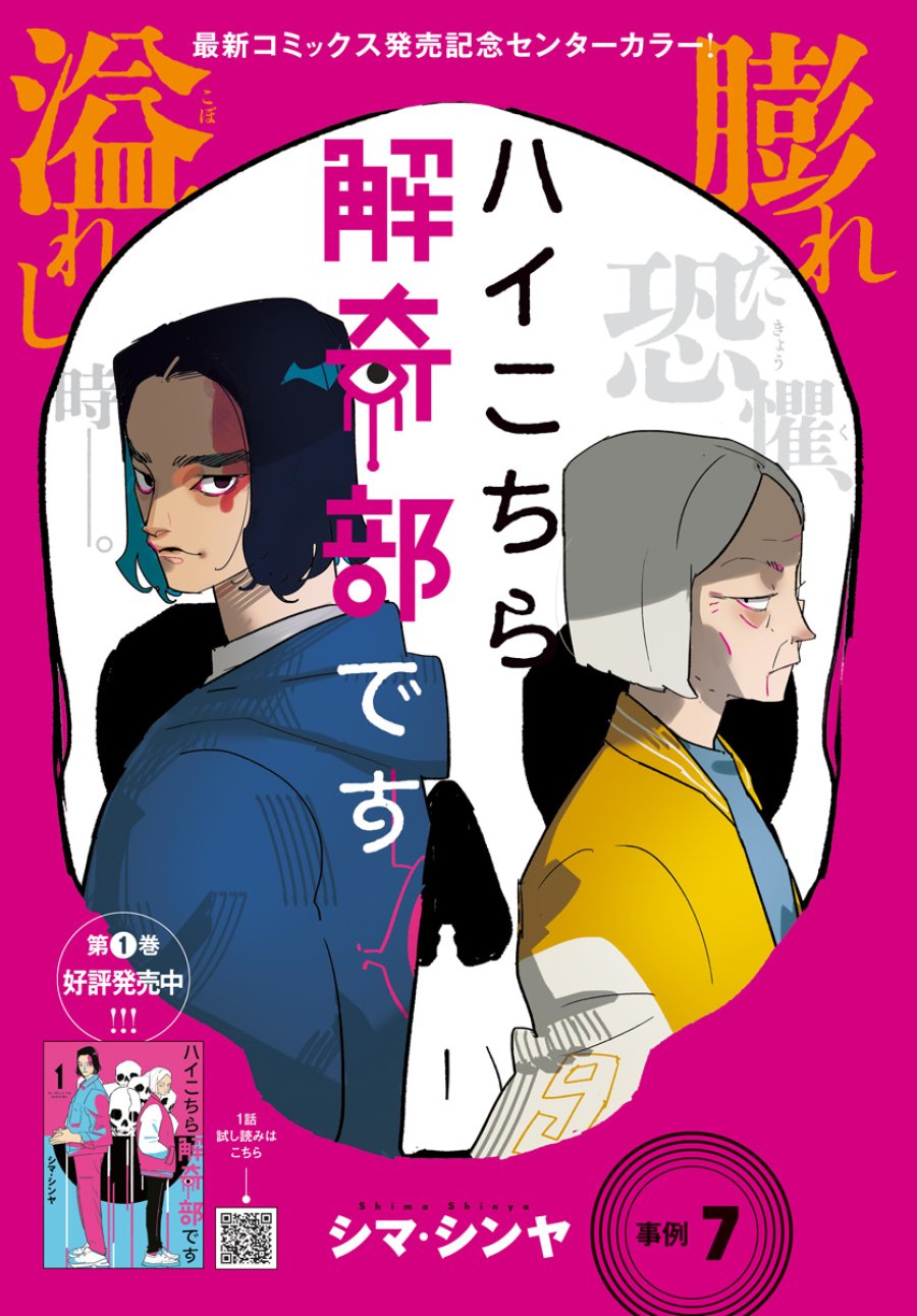 ハイこちら解奇部です 第7話 - Trang 1