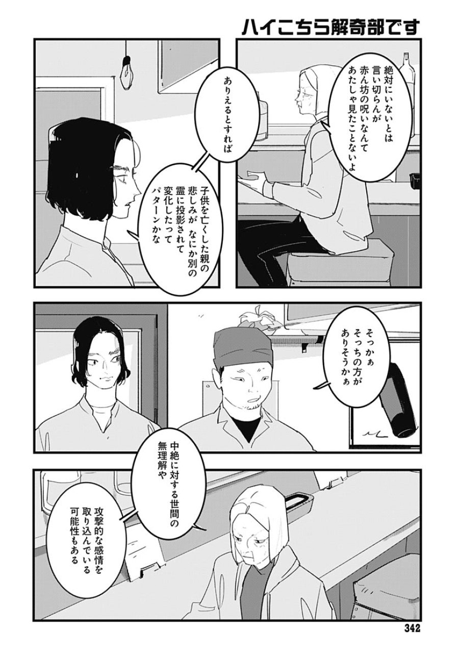 ハイこちら解奇部です 第7話 - Trang 11