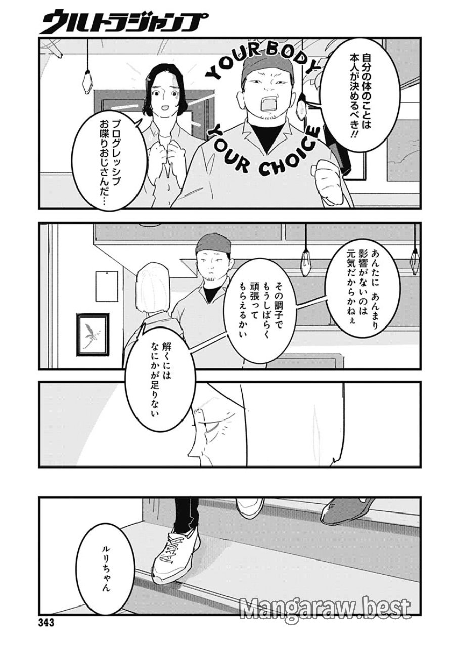ハイこちら解奇部です 第7話 - Trang 12