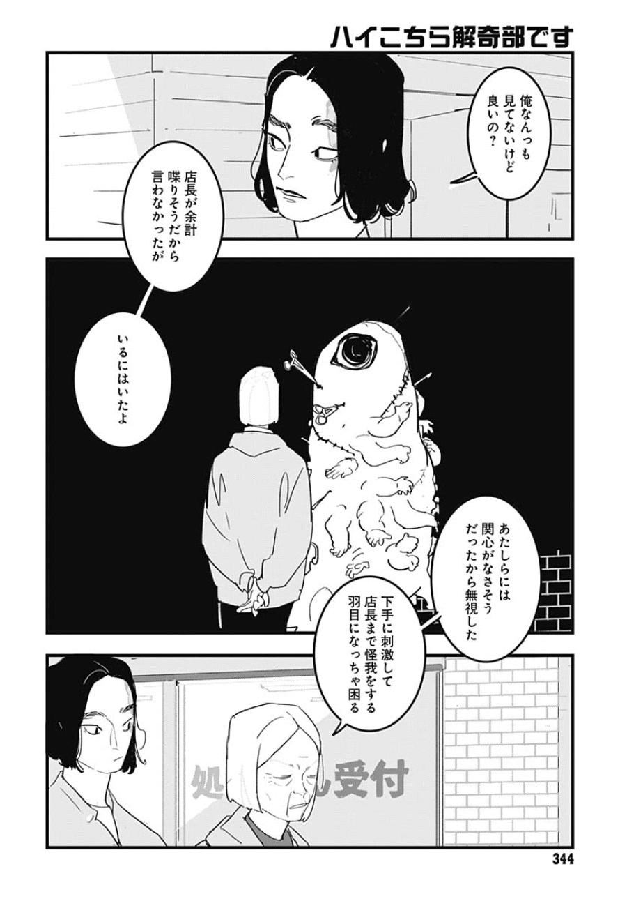 ハイこちら解奇部です 第7話 - Trang 13