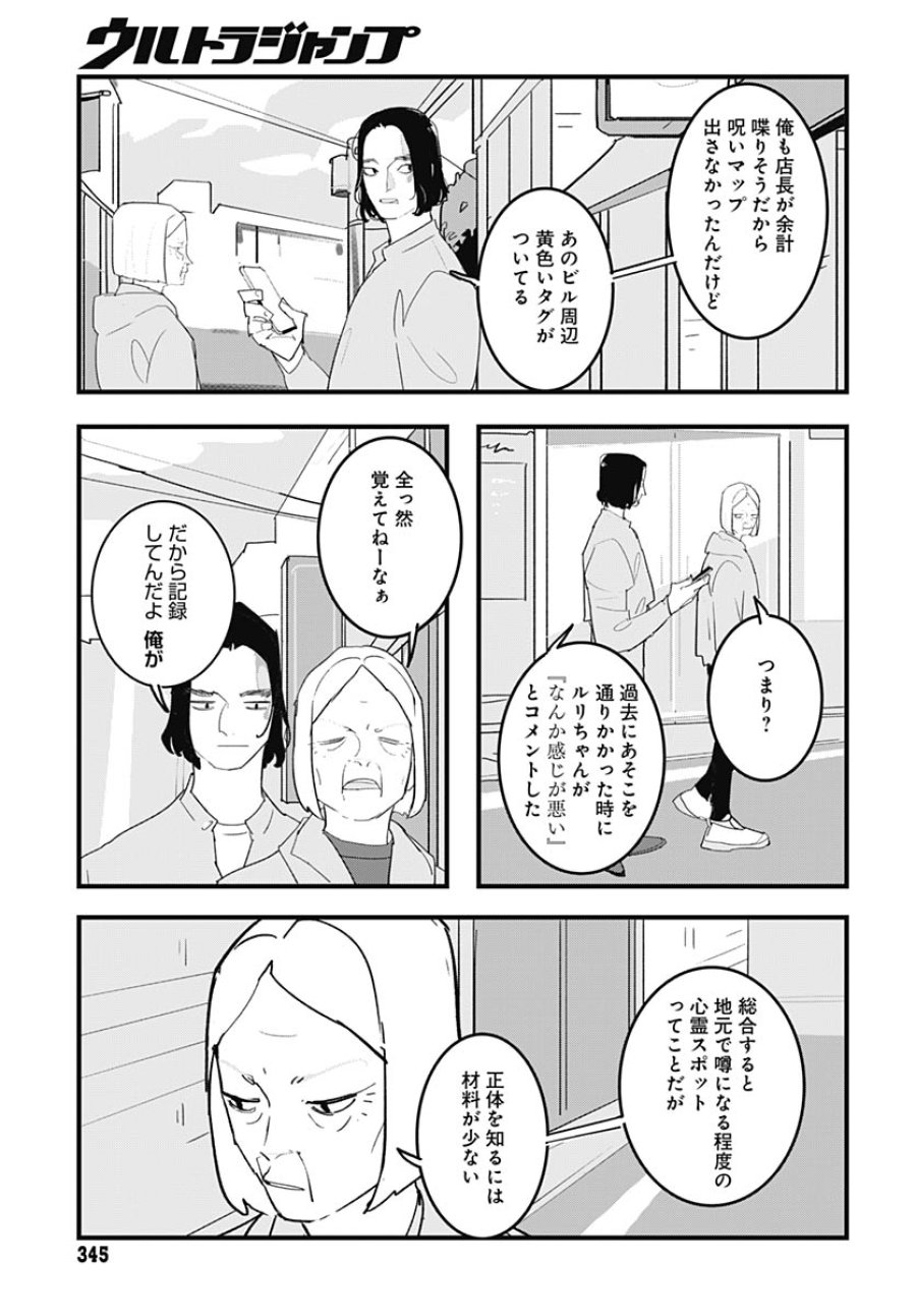 ハイこちら解奇部です 第7話 - Trang 14