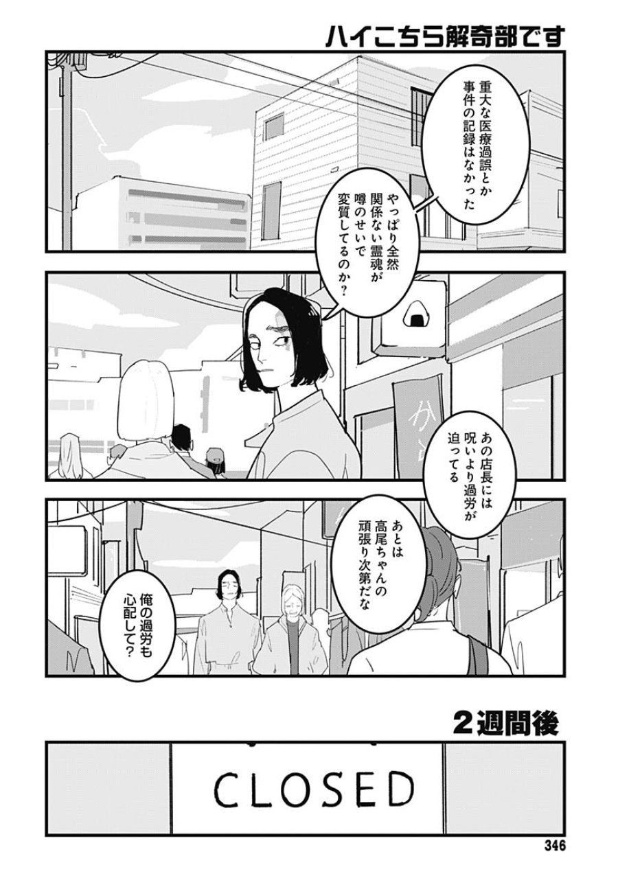 ハイこちら解奇部です 第7話 - Trang 15