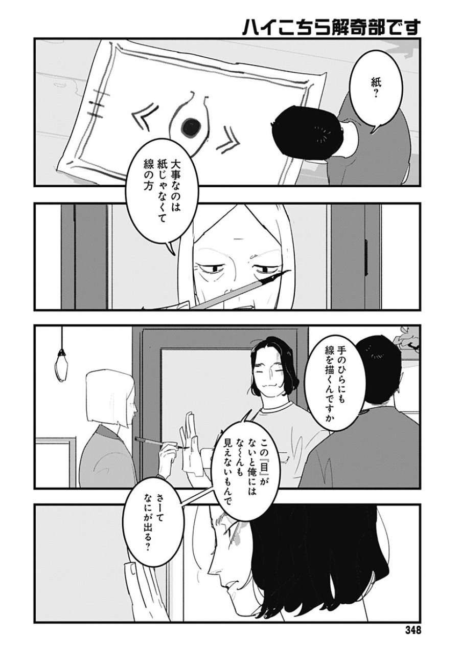 ハイこちら解奇部です 第7話 - Trang 17