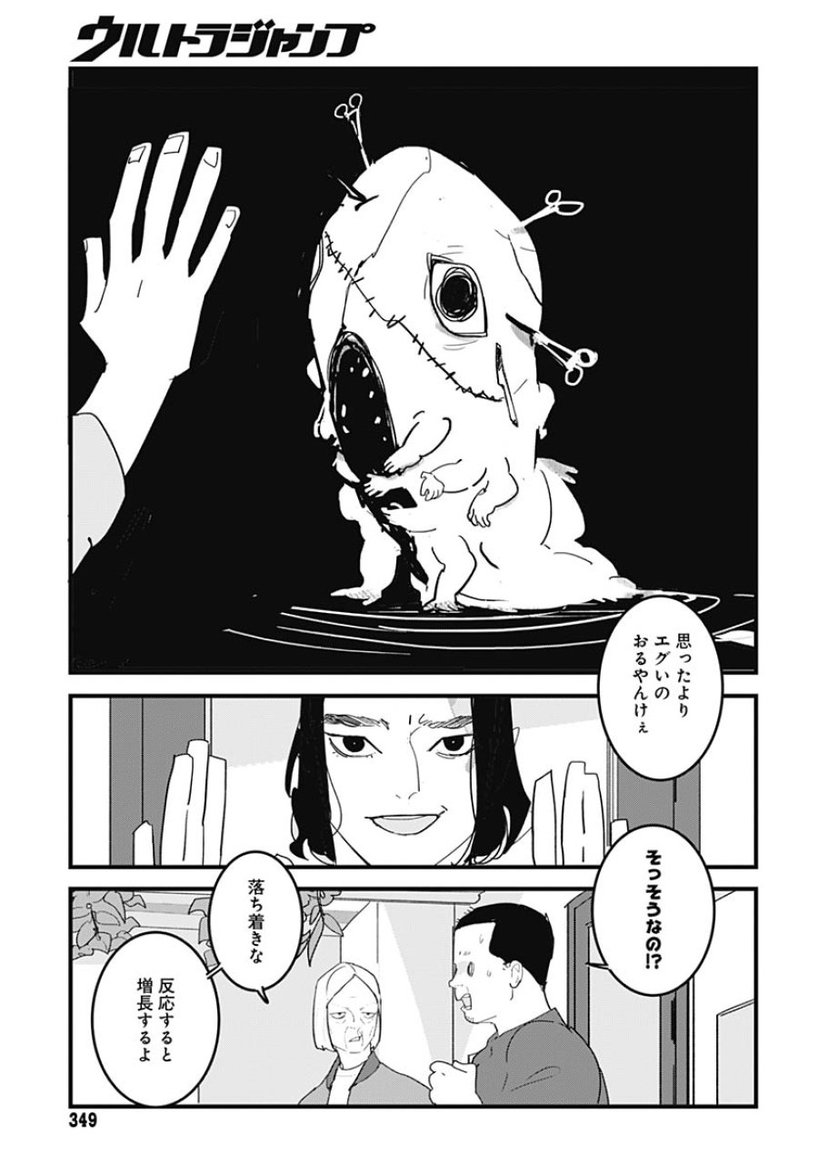 ハイこちら解奇部です 第7話 - Trang 18