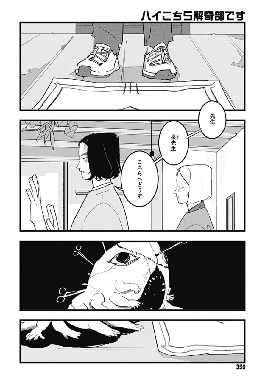 ハイこちら解奇部です 第7話 - Trang 19