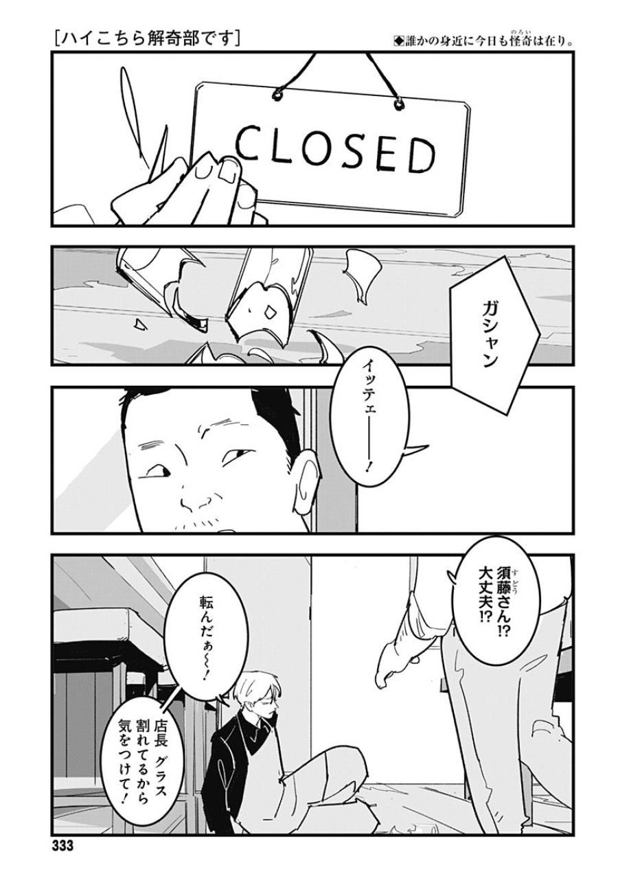 ハイこちら解奇部です 第7話 - Trang 2