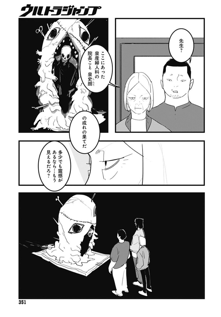 ハイこちら解奇部です 第7話 - Trang 20