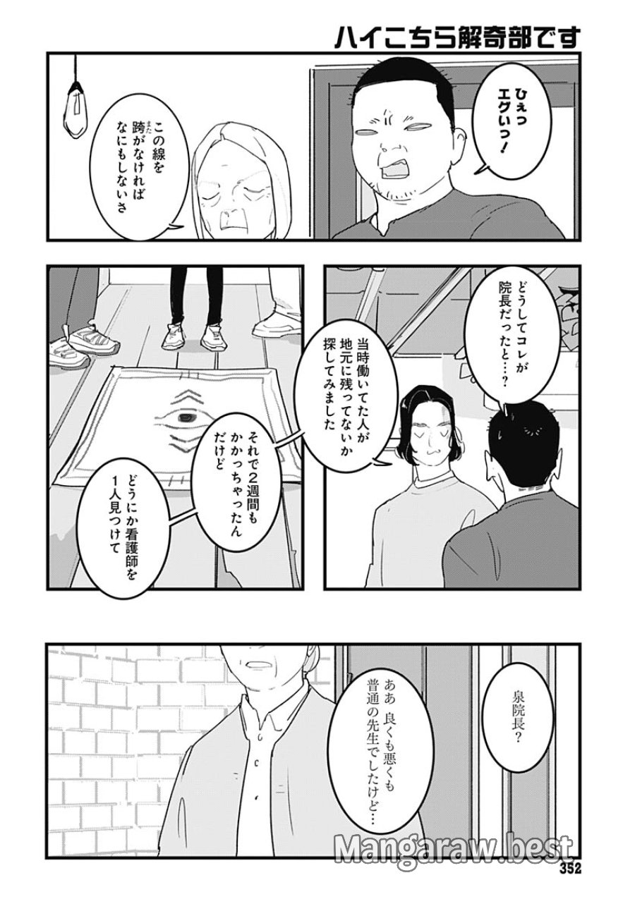 ハイこちら解奇部です 第7話 - Trang 21