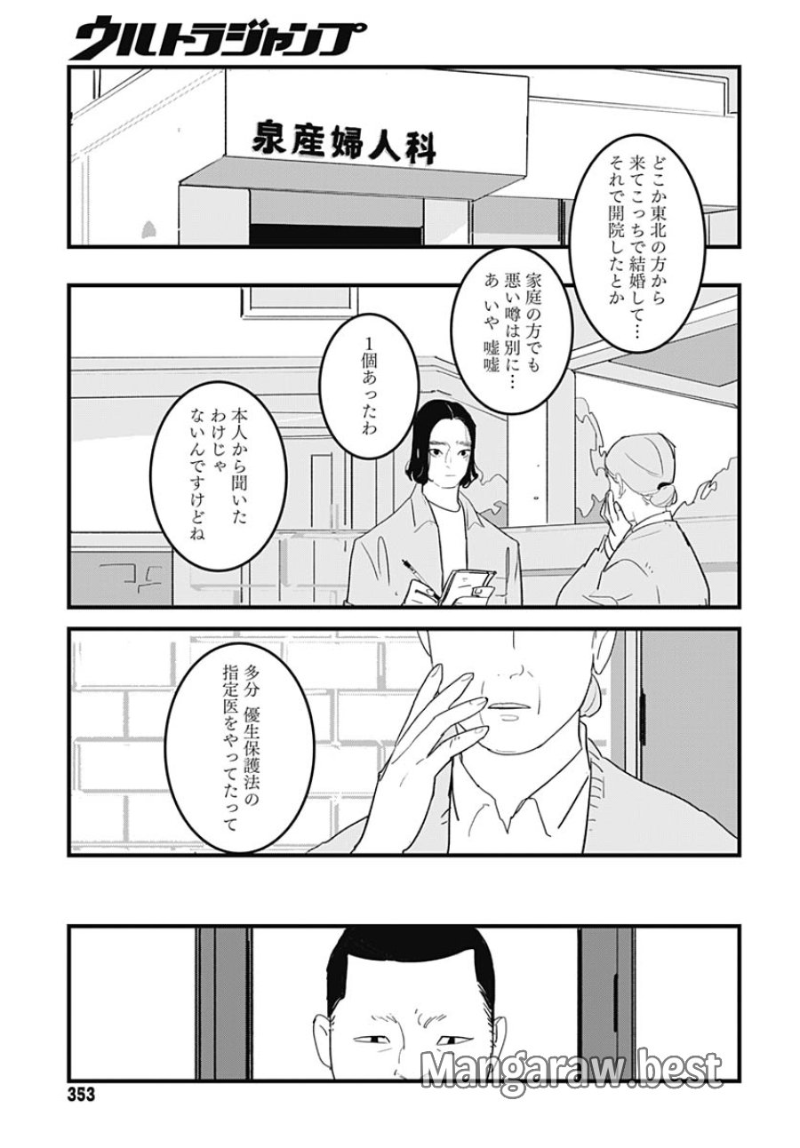ハイこちら解奇部です 第7話 - Trang 22