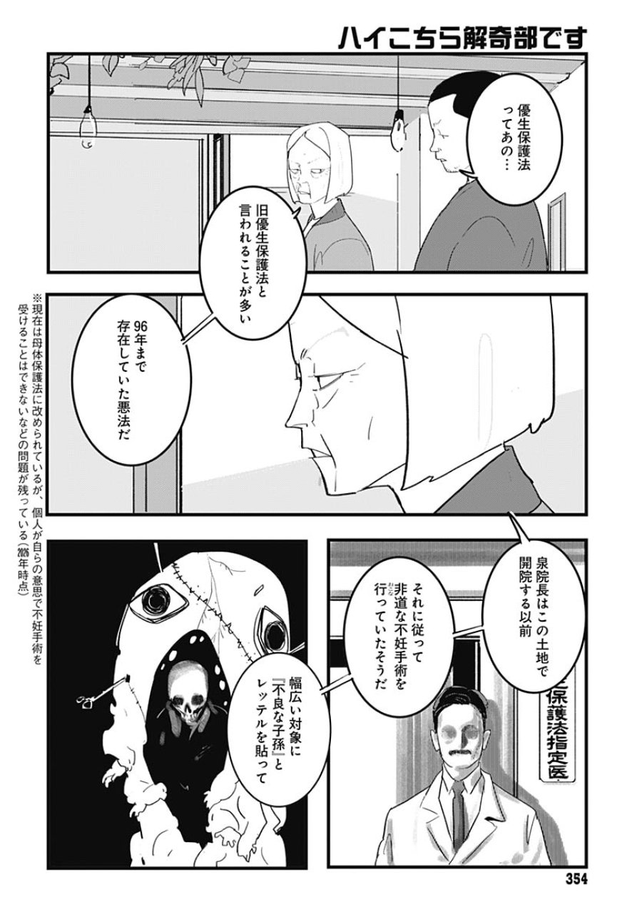 ハイこちら解奇部です 第7話 - Trang 23