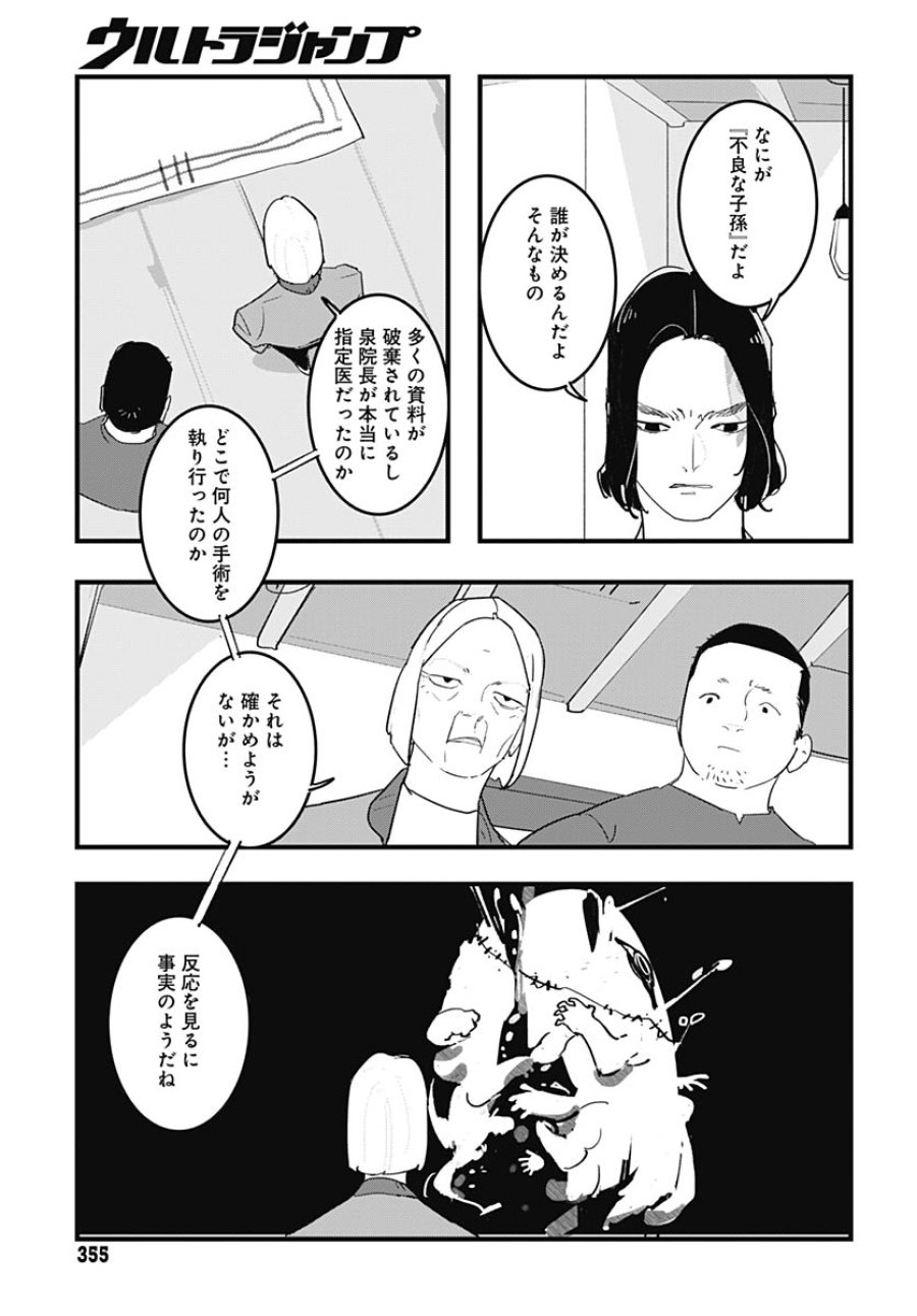 ハイこちら解奇部です 第7話 - Trang 24